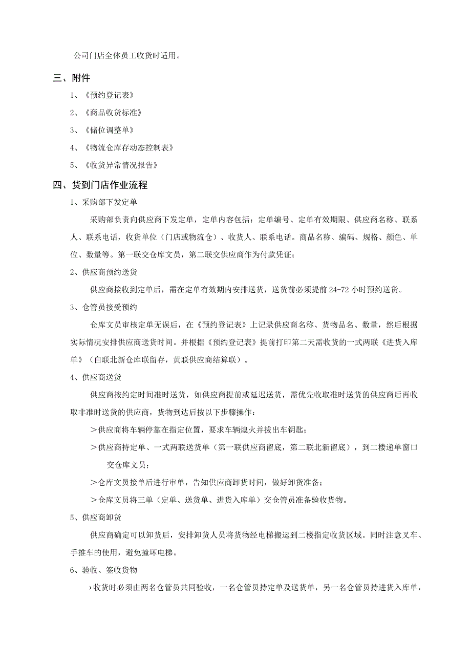 家居公司仓管部操作手册家居仓库与门店货物管理流程.docx_第3页