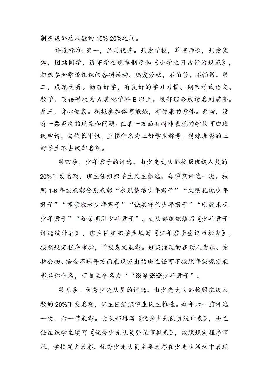 小学学生评优奖励办法.docx_第2页