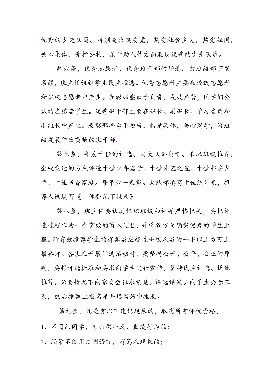 小学学生评优奖励办法.docx_第3页