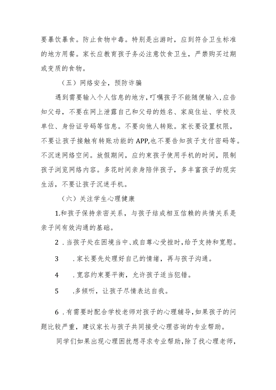 学校2023年五一劳动节放假通知及温馨提示.docx_第3页