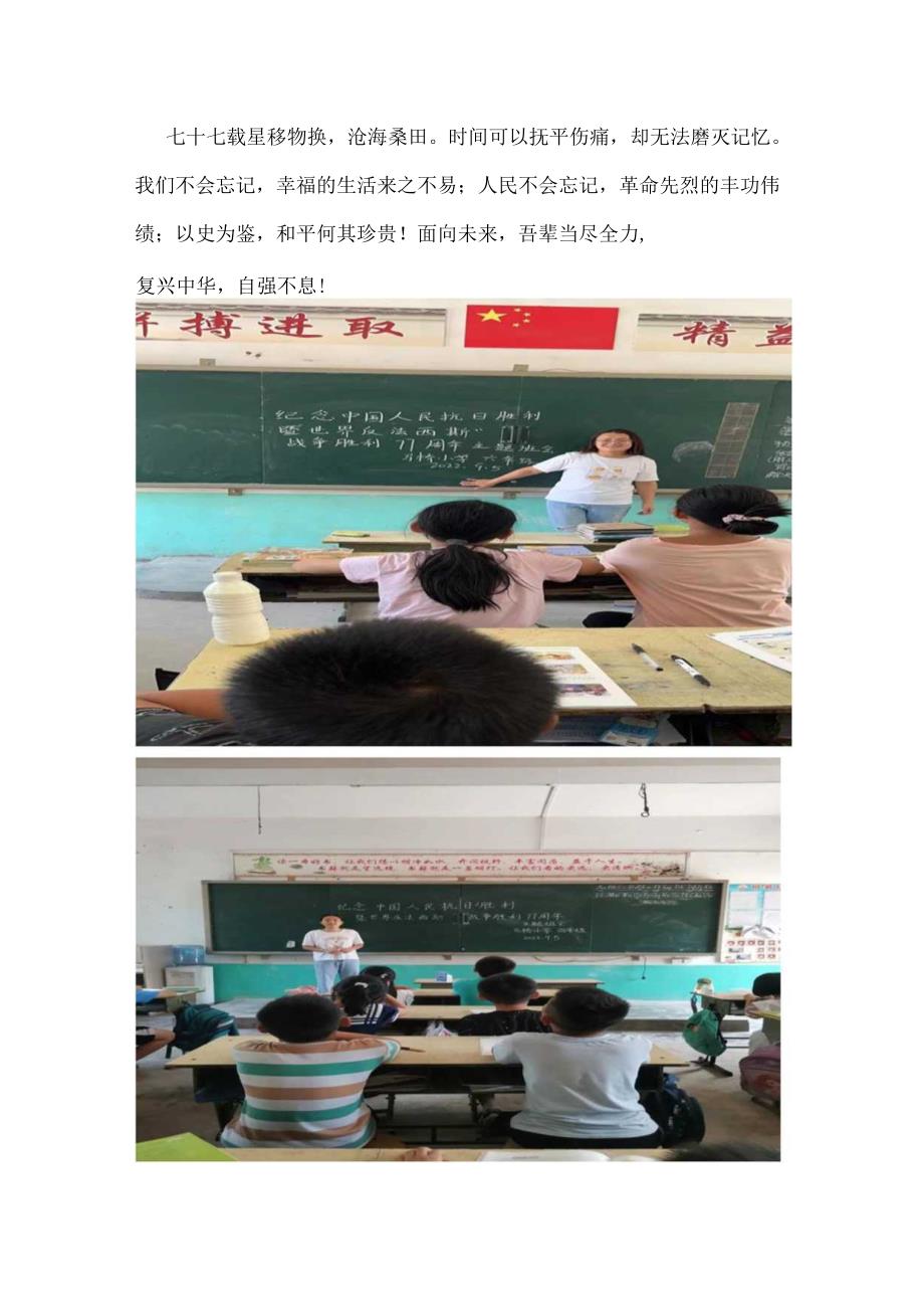 小学纪念中国人民抗日战争暨世界反法西斯战争胜利77周年活动总结.docx_第2页