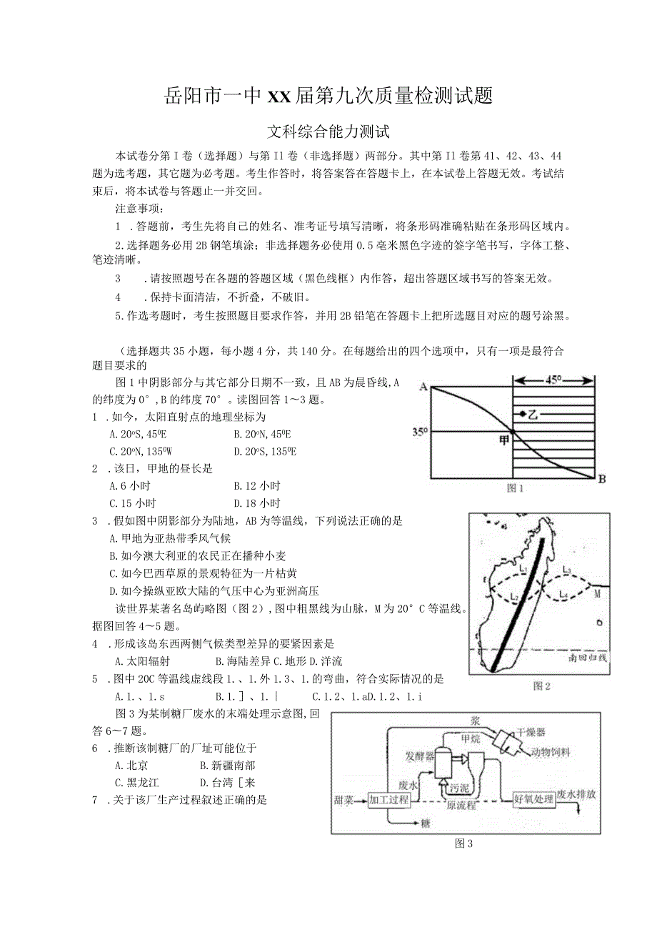 岳阳市一中XX届第九次质量检测试题.docx_第1页