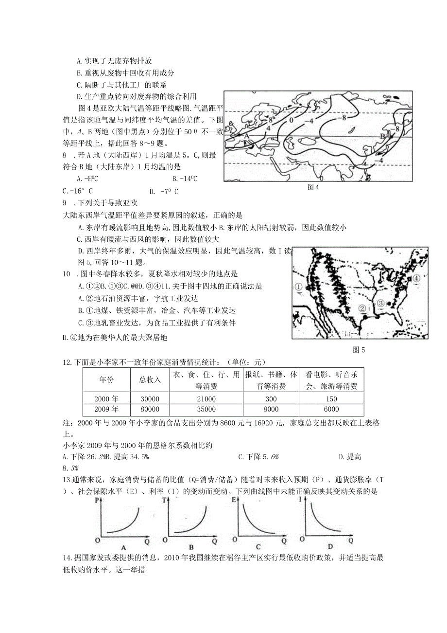 岳阳市一中XX届第九次质量检测试题.docx_第2页