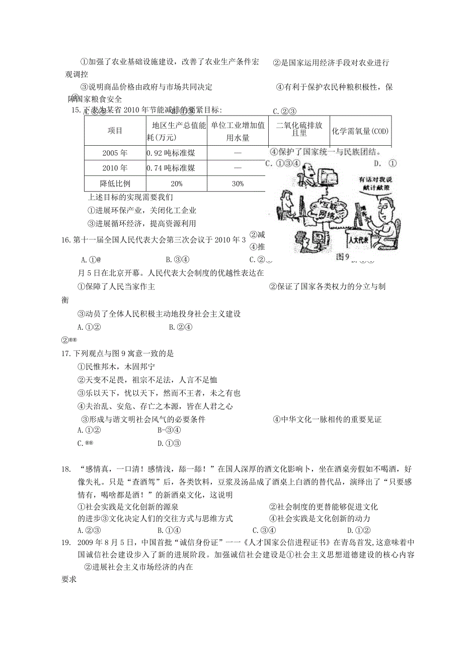 岳阳市一中XX届第九次质量检测试题.docx_第3页