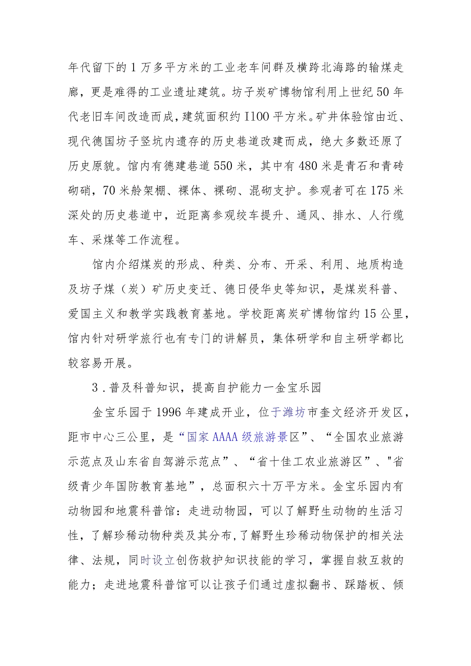 小学2022-2023学年教育科研活动与成果.docx_第3页