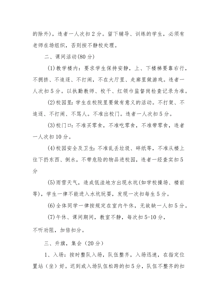 小学学生日常行为规范管理制度.docx_第2页