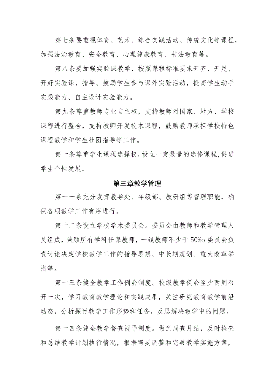 学校教学基本规范.docx_第2页