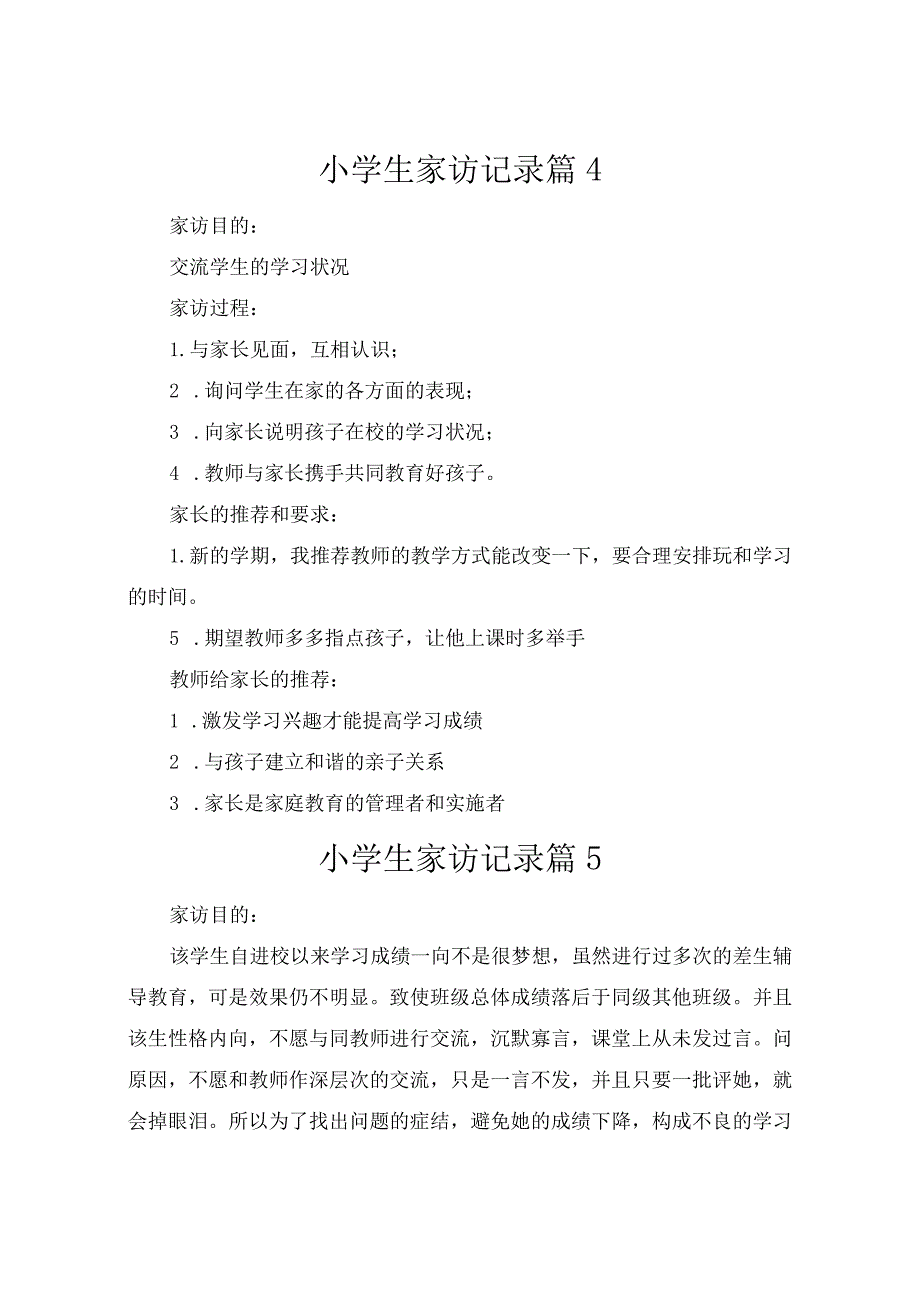 小学生家访记录（通用44篇）.docx_第3页