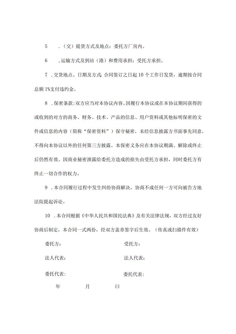 容器类委托加工协议书（精选3篇）.docx_第2页