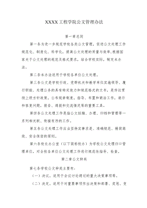 工程学院公文管理办法.docx