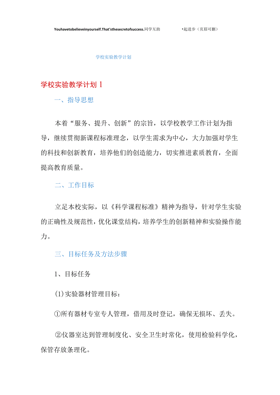 学校实验教学计划.docx_第1页