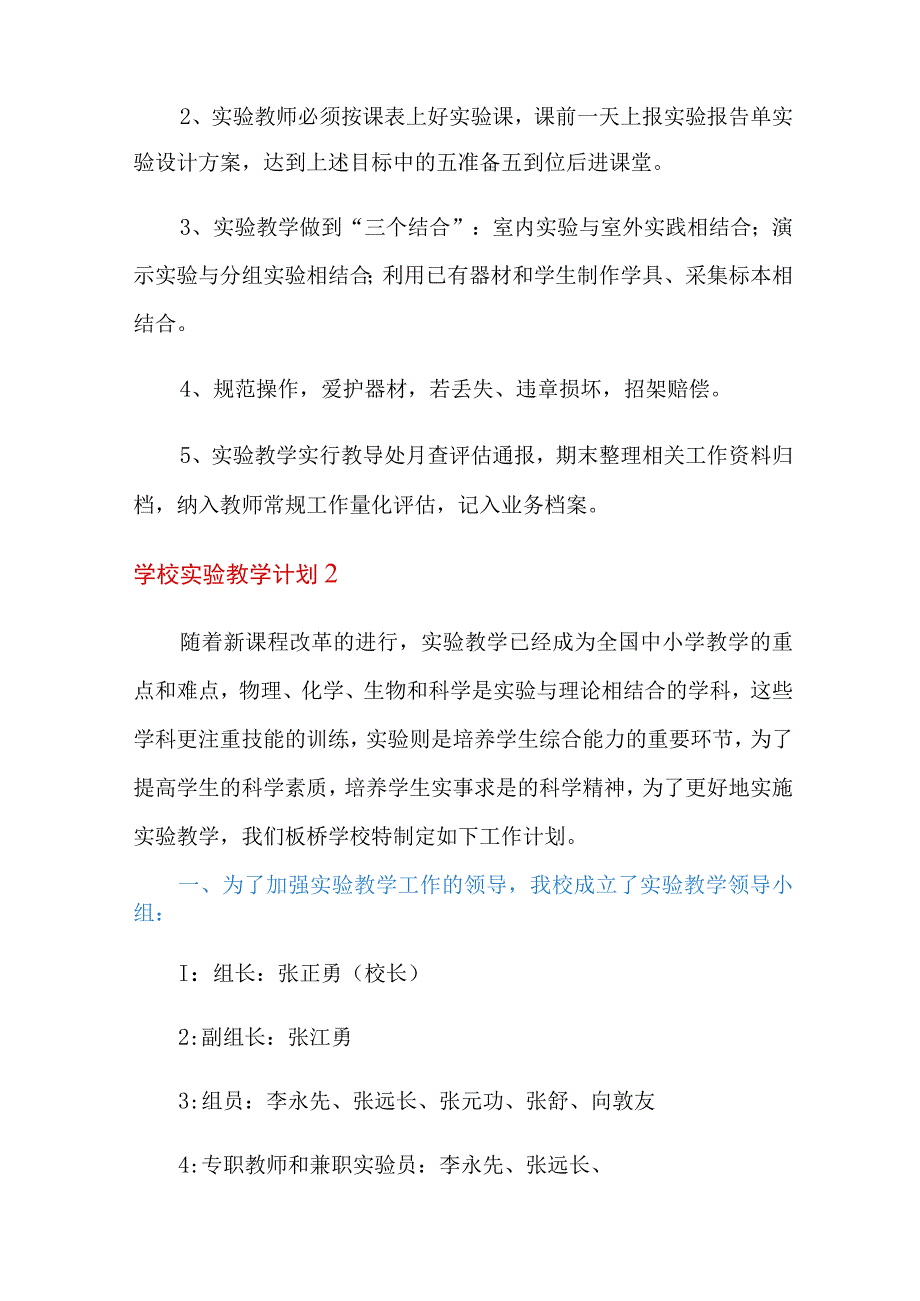 学校实验教学计划.docx_第3页