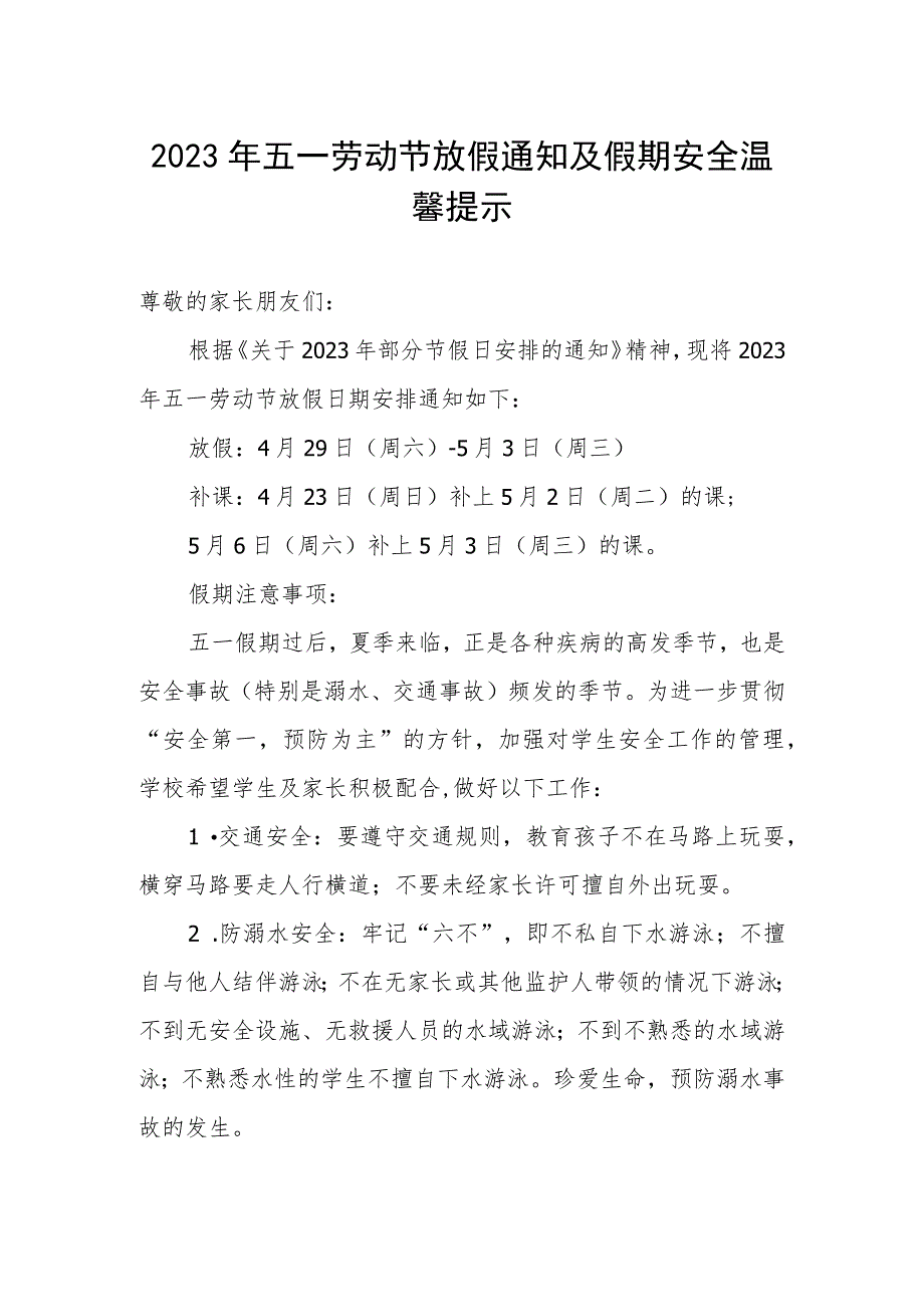 实验小学关于2023年五一劳动节放假的安排通知.docx_第1页