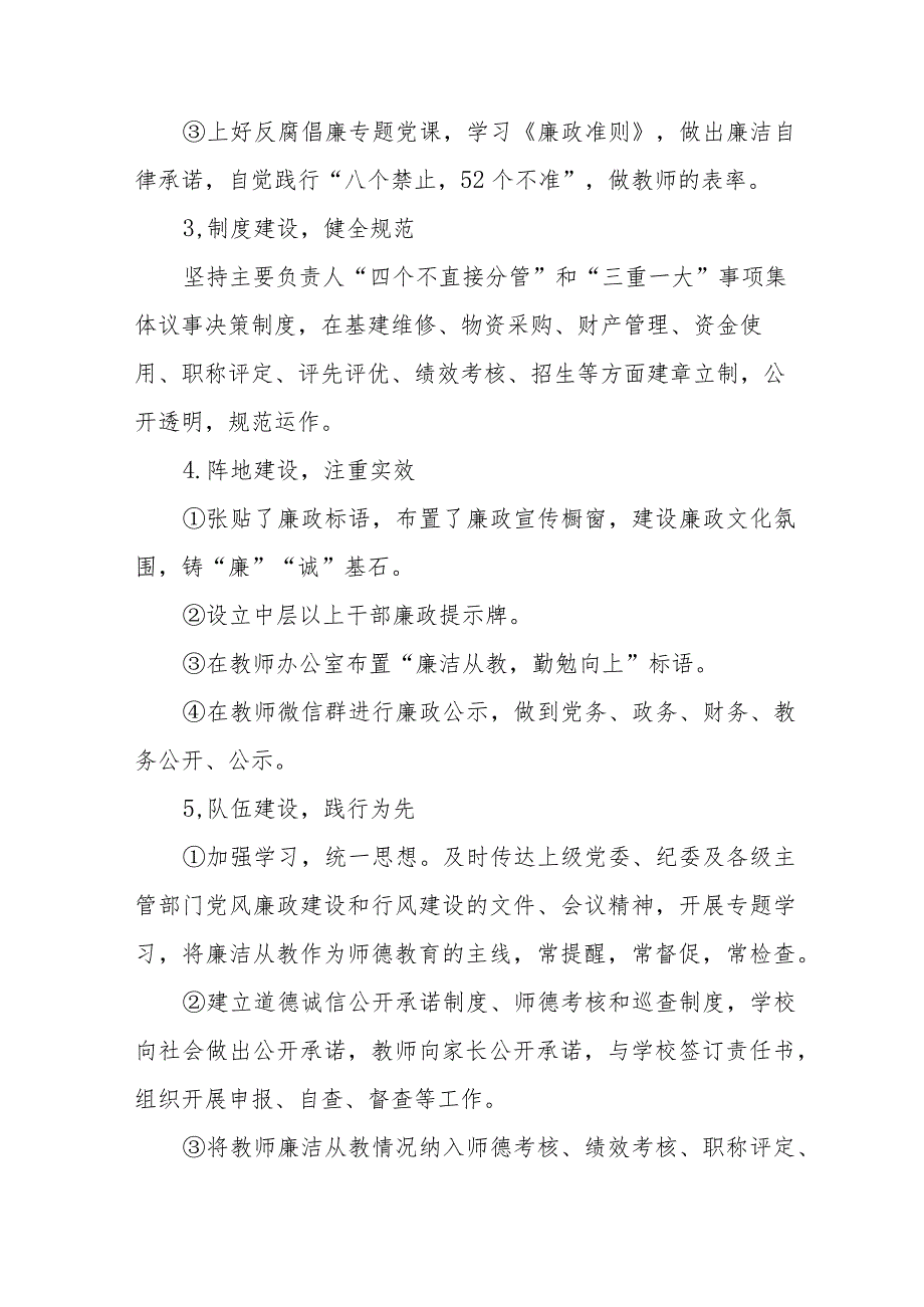 小学建设“清廉学校”工作总结.docx_第2页