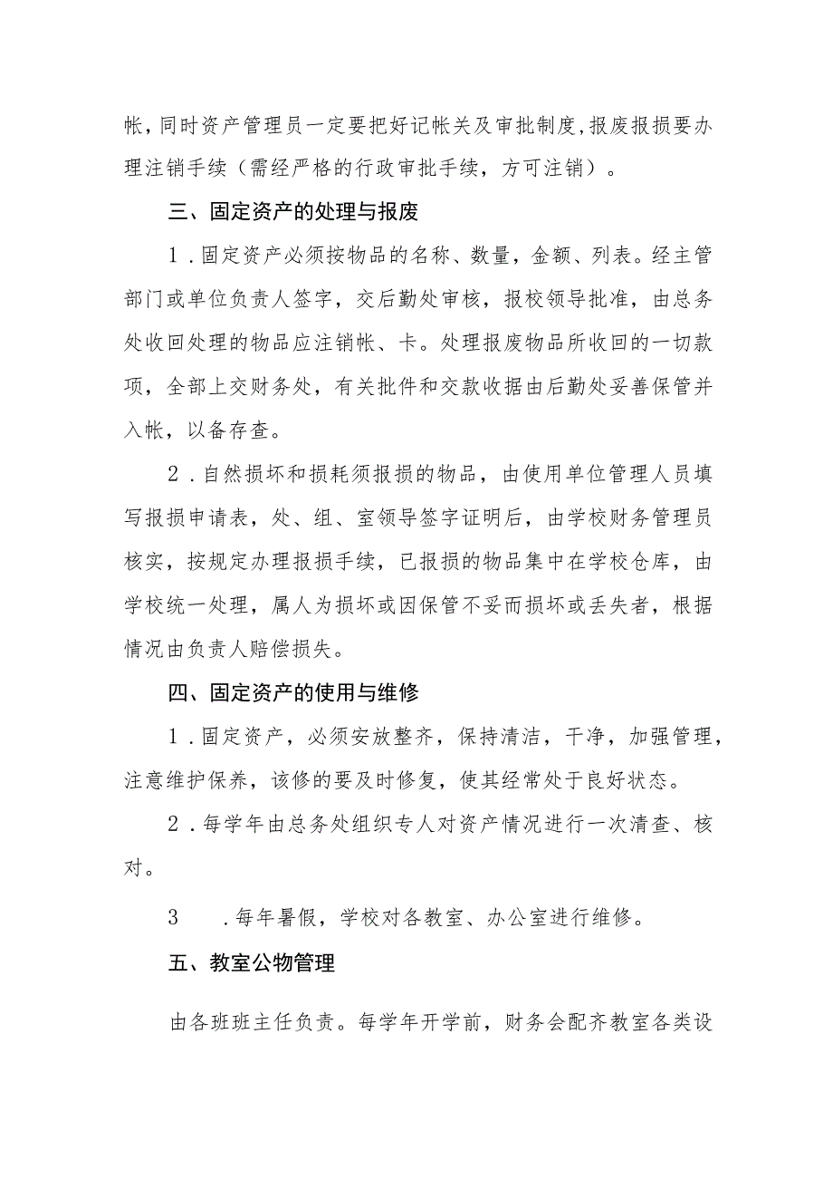 小学学校资产管理制度.docx_第2页