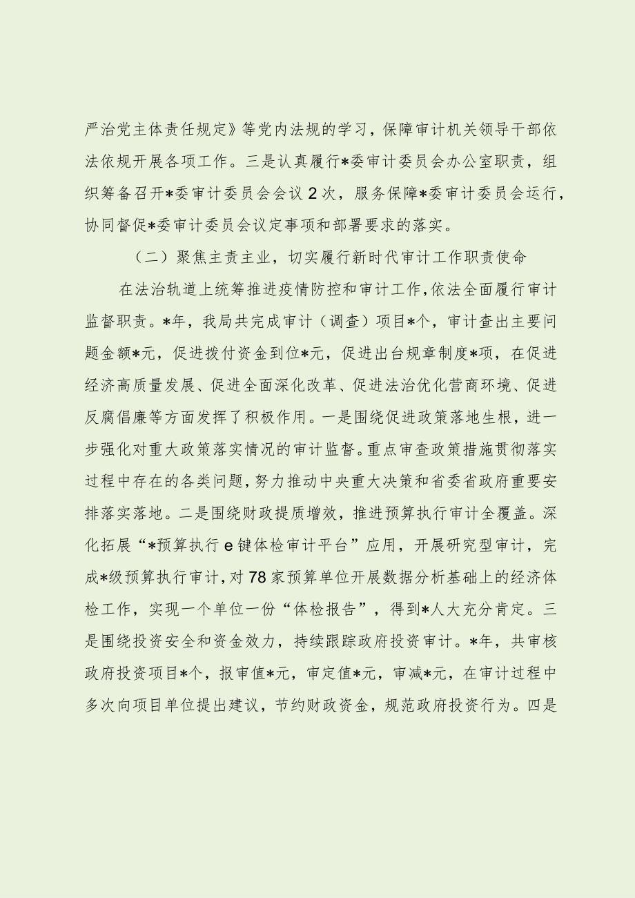 审计局法治政府建设年度报告.docx_第2页