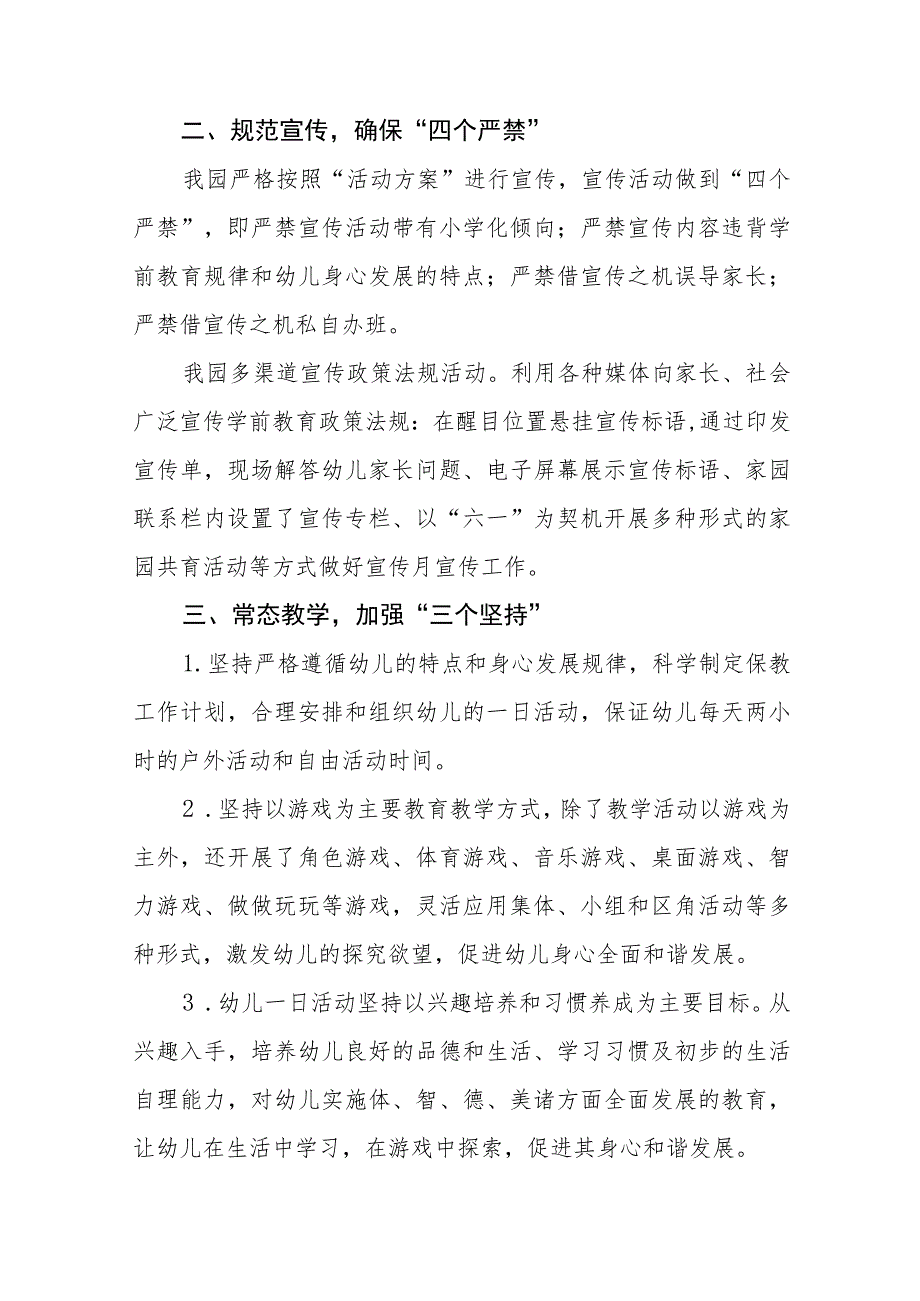 实验幼儿园2023年学前教育宣传月活动总结及方案15篇.docx_第2页