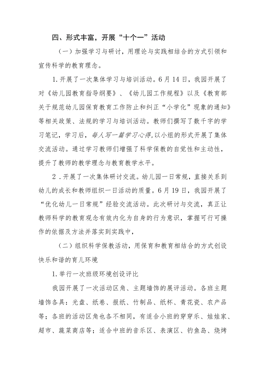 实验幼儿园2023年学前教育宣传月活动总结及方案15篇.docx_第3页