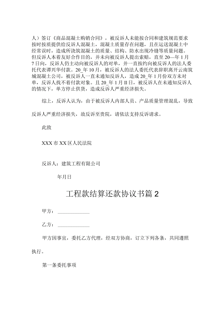 工程款结算还款协议书5篇.docx_第2页