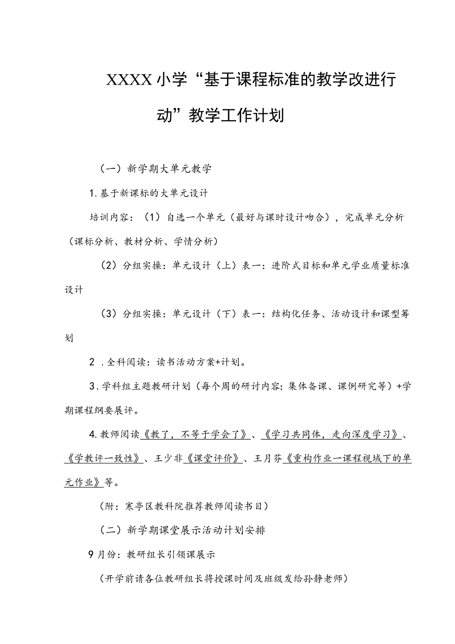 小学“基于课程标准的教学改进行动”教学工作计划.docx_第1页