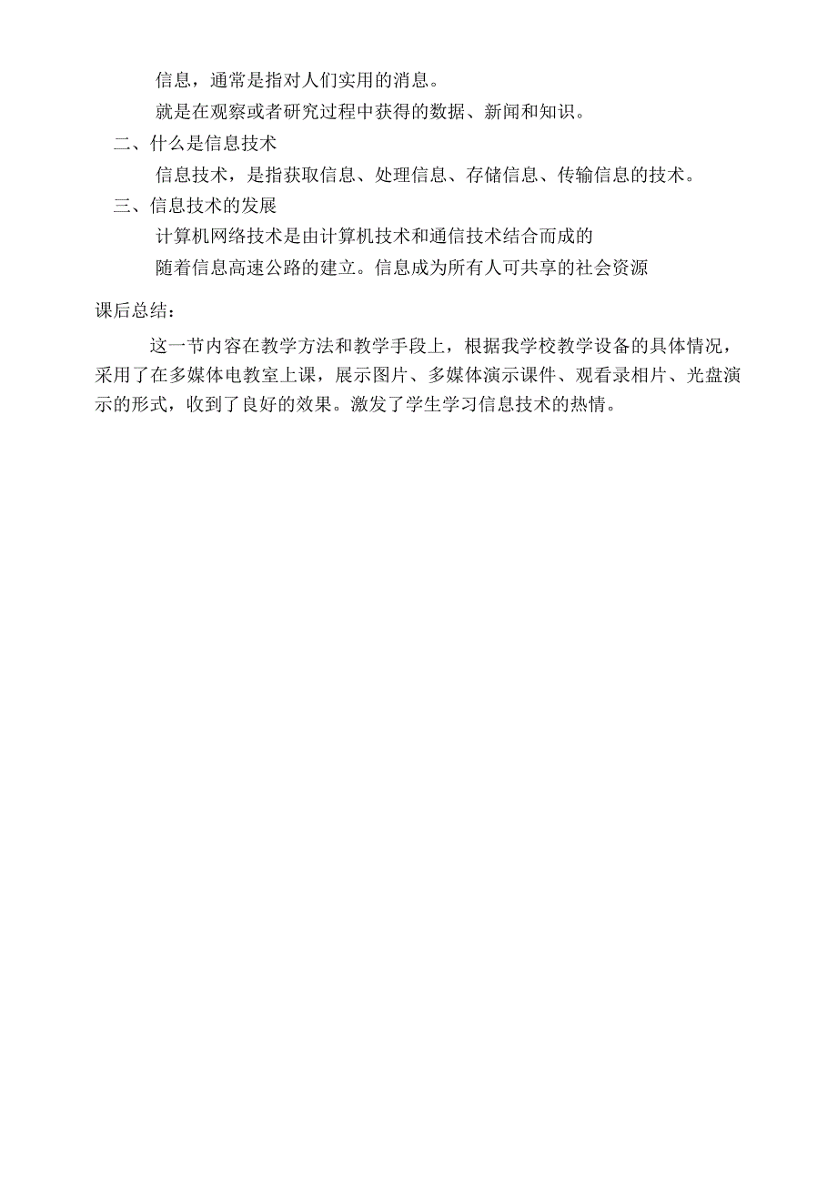 小学信息技术 全套教案(经典).docx_第3页