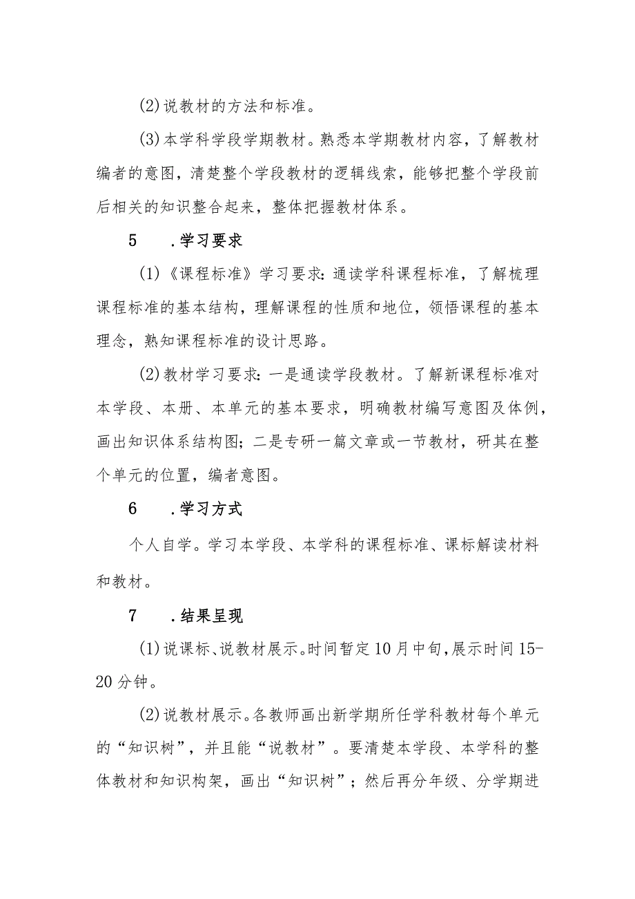 小学“研课标、说教材”展示实施方案.docx_第2页