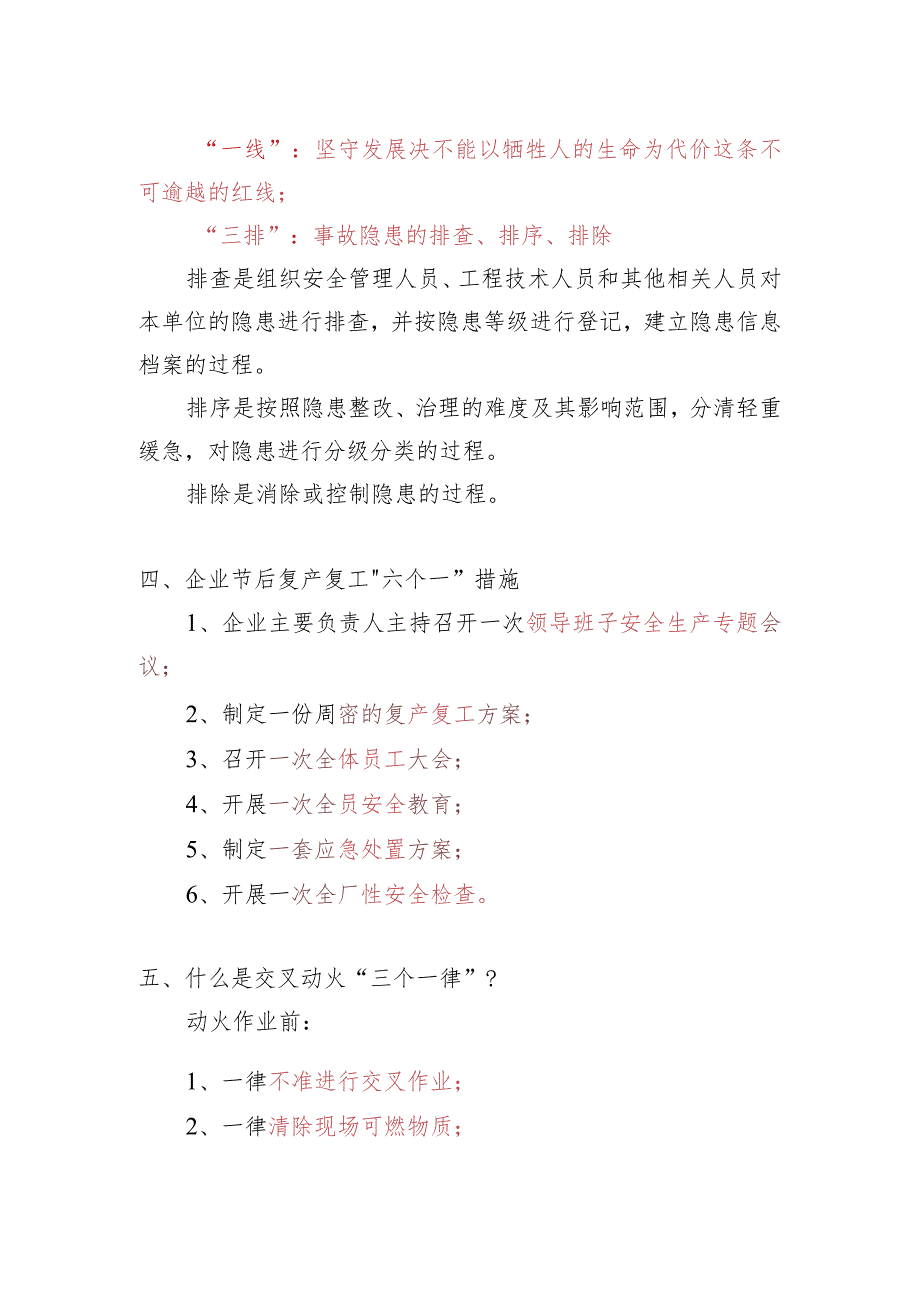 安全三问、三个一律、五个必须、七个不准.docx_第2页