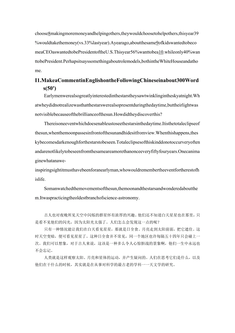 安徽大学翻译硕士2011年初试翻译基础和复试翻译实践与评述（真题）.docx_第2页