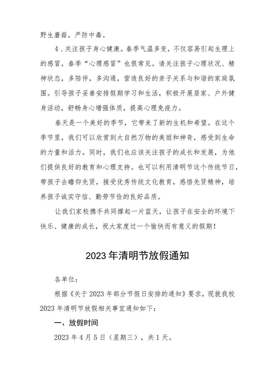 小学2023年清明放假通知四篇范文.docx_第2页