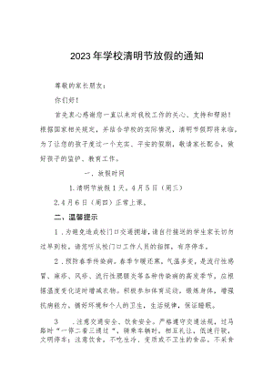 小学2023年清明放假通知四篇范文.docx