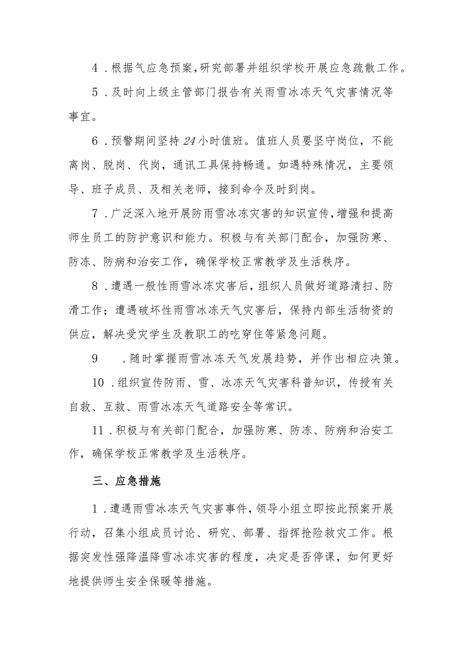 小学防恶劣天气应急预案.docx_第2页