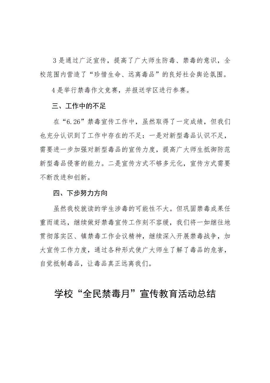 小学2023全民禁毒宣传月活动方案及工作总结六篇.docx_第2页