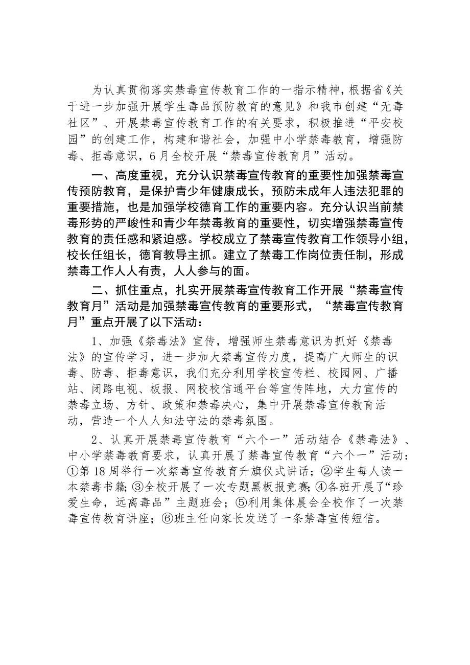 小学2023全民禁毒宣传月活动方案及工作总结六篇.docx_第3页