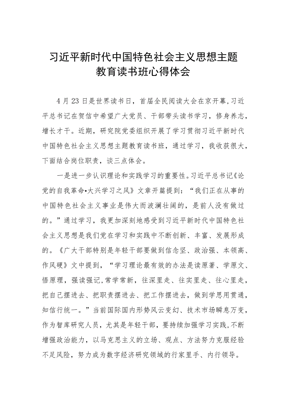 学习贯彻2023年主题教育读书班心得体会八篇.docx_第1页