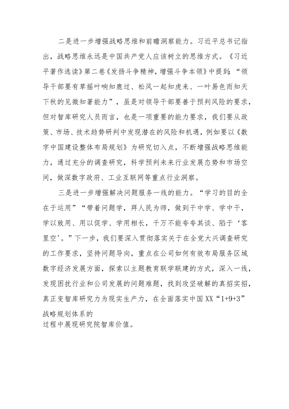 学习贯彻2023年主题教育读书班心得体会八篇.docx_第2页