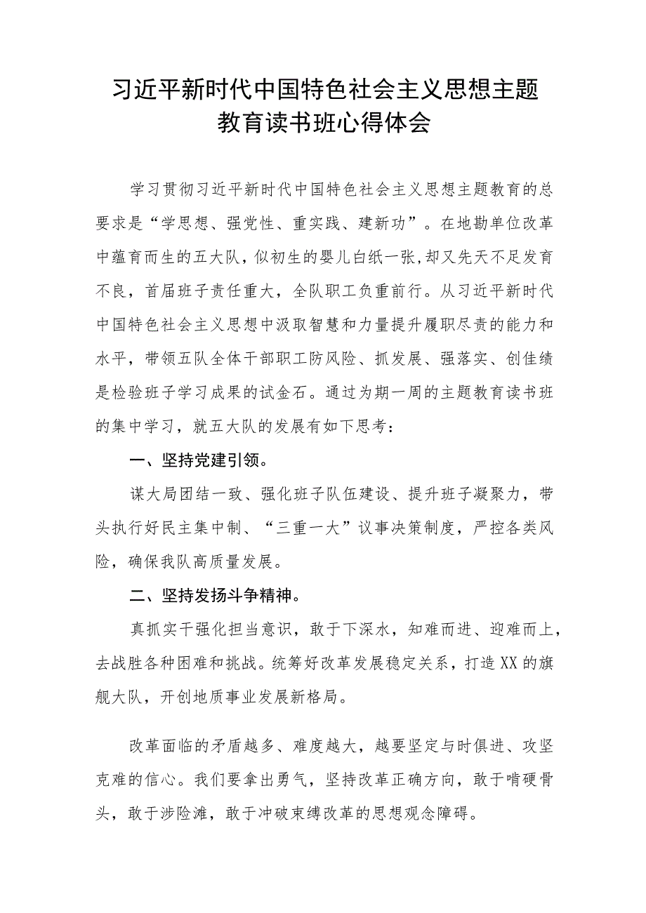 学习贯彻2023年主题教育读书班心得体会八篇.docx_第3页