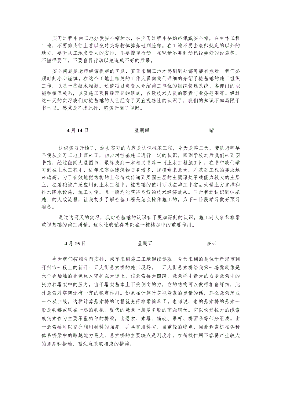 实习日记.docx_第3页