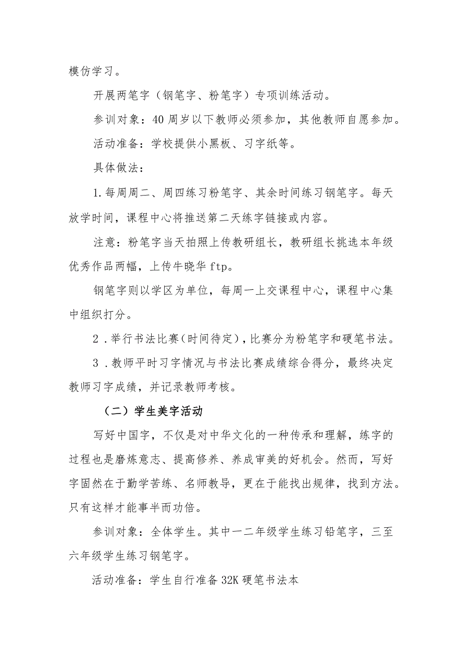 小学师生“21天美字活动”方案.docx_第2页