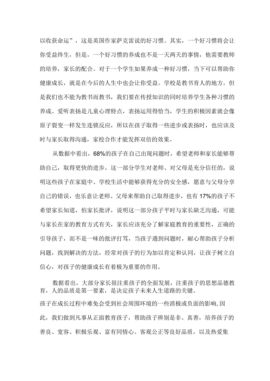 家校社共育调查问卷分析报告（家、生、师）.docx_第2页