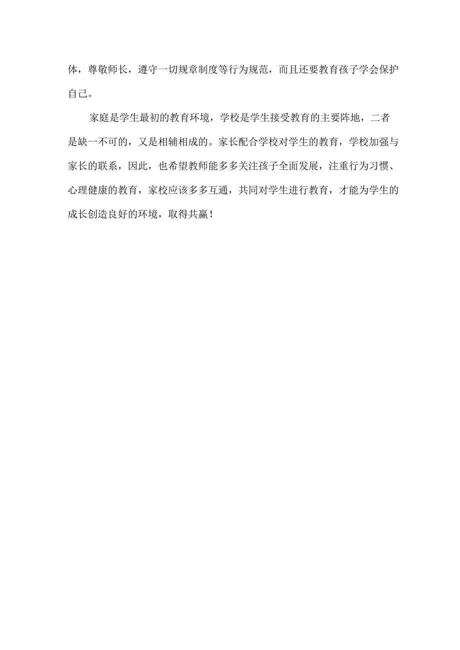 家校社共育调查问卷分析报告（家、生、师）.docx_第3页