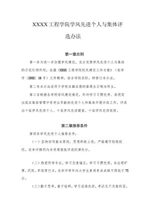 工程学院学风先进个人与集体评选办法.docx