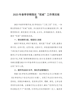 实验小学落实“双减”政策执行情况报告九篇.docx