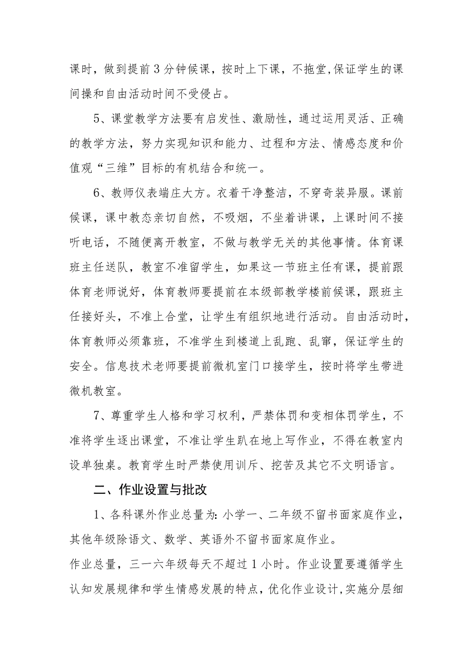 小学教学管理制度(4).docx_第2页