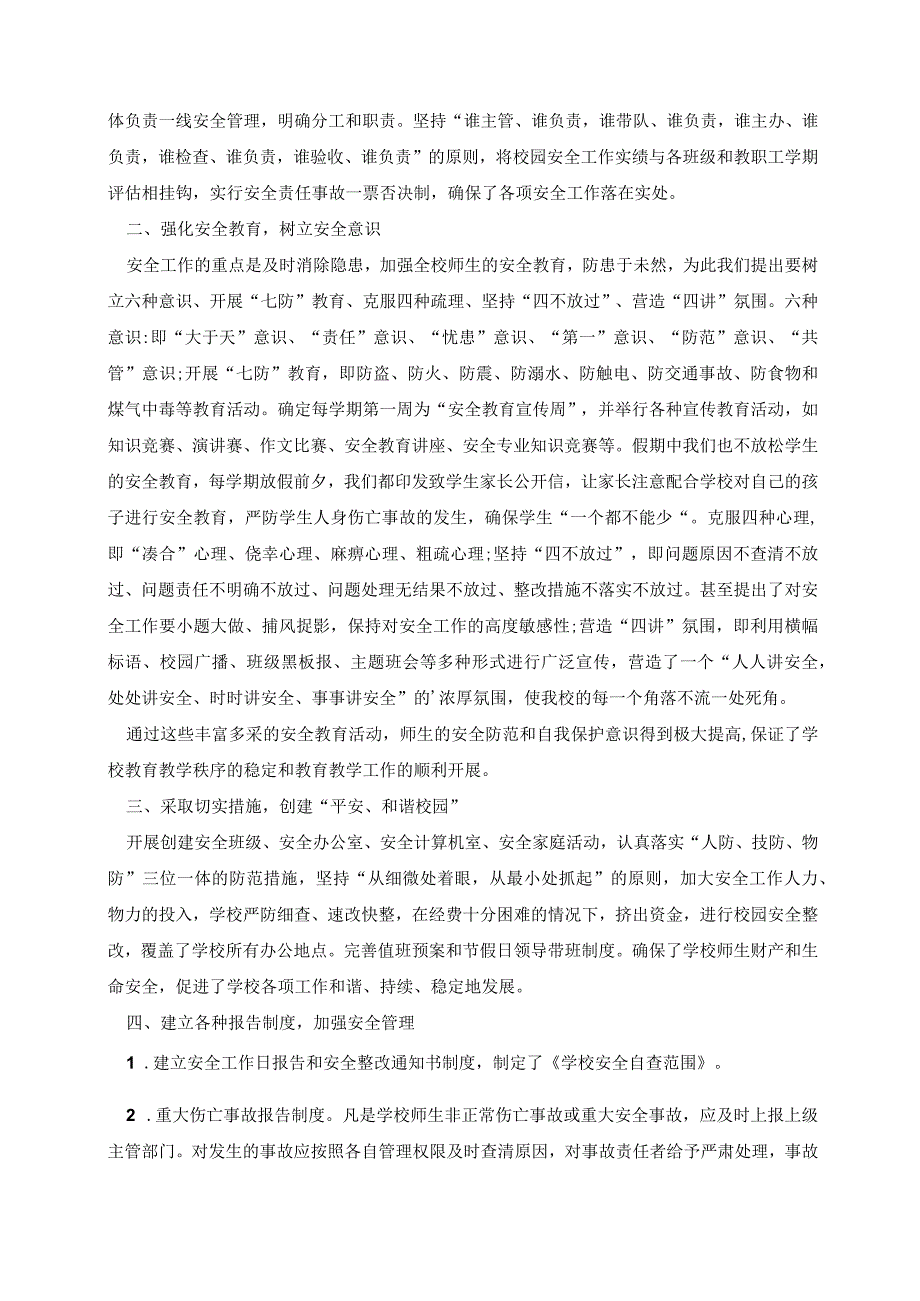 学校安全教育学习心得10篇.docx_第2页