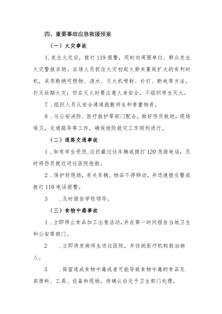 小学重特大自然灾害等应急预案.docx_第3页