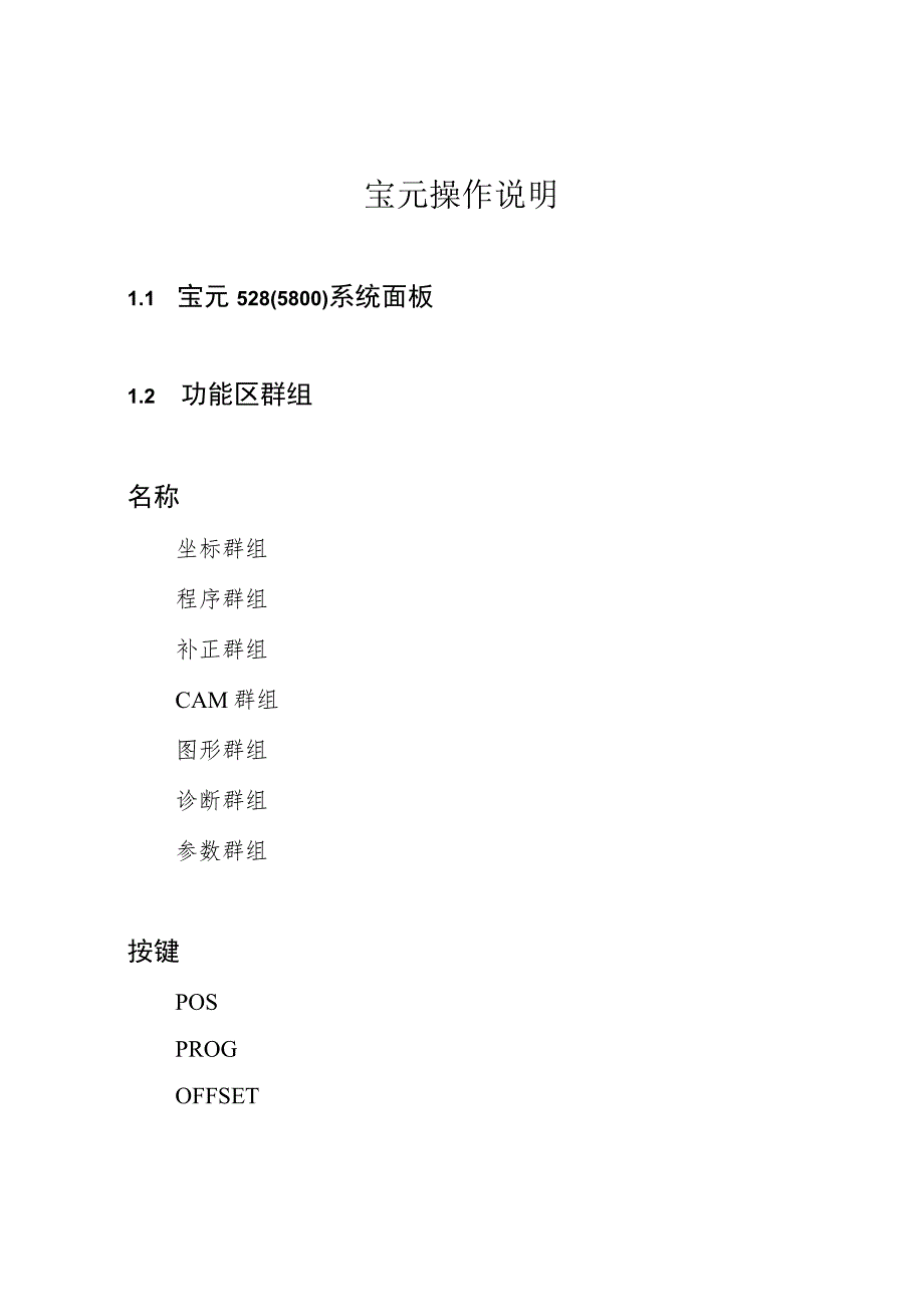 宝元操作说明.docx_第1页