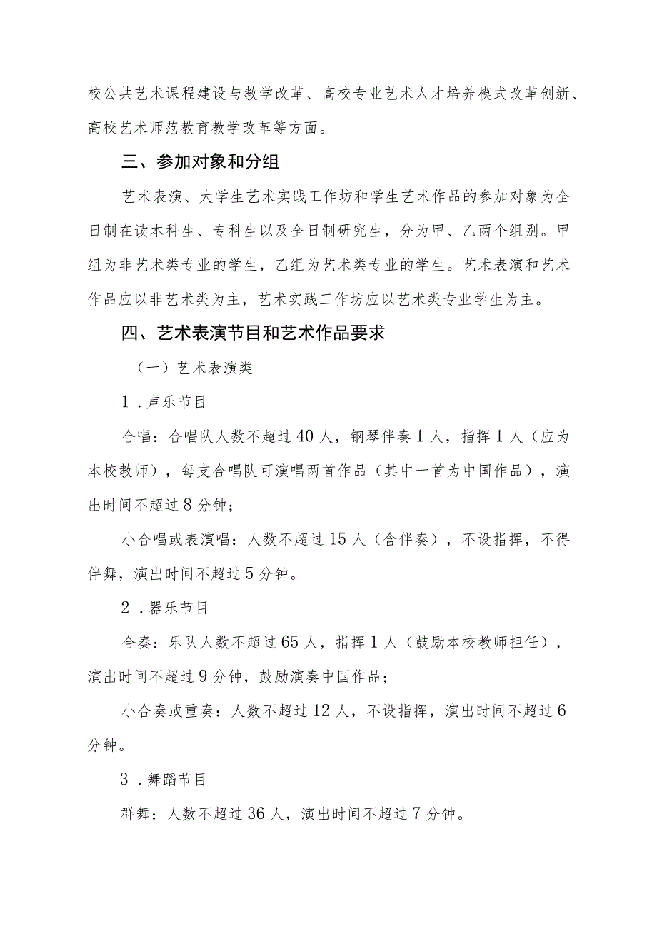 学院举办2023年全国第七届大学生艺术展演活动方案三篇例文.docx_第2页