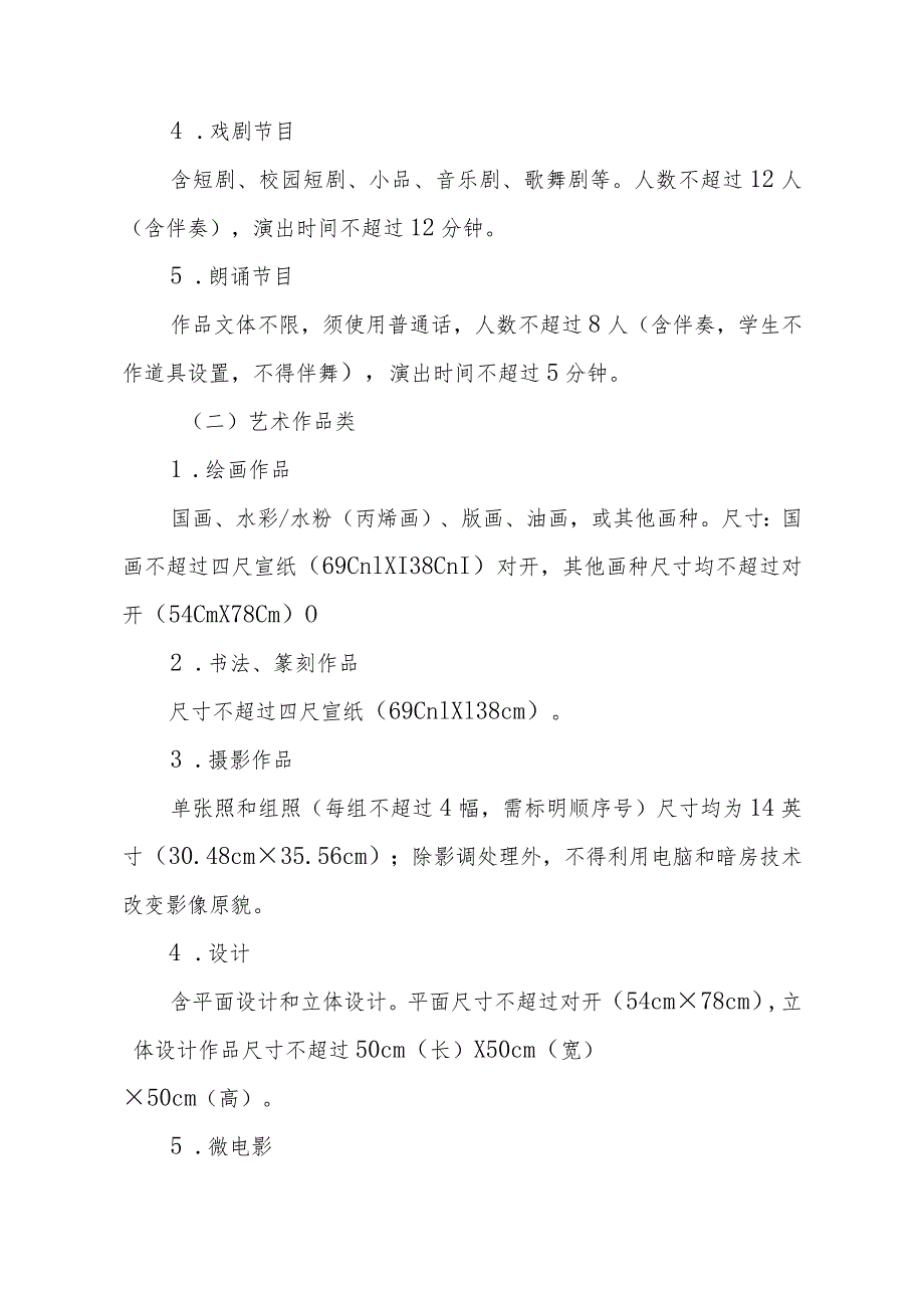 学院举办2023年全国第七届大学生艺术展演活动方案三篇例文.docx_第3页