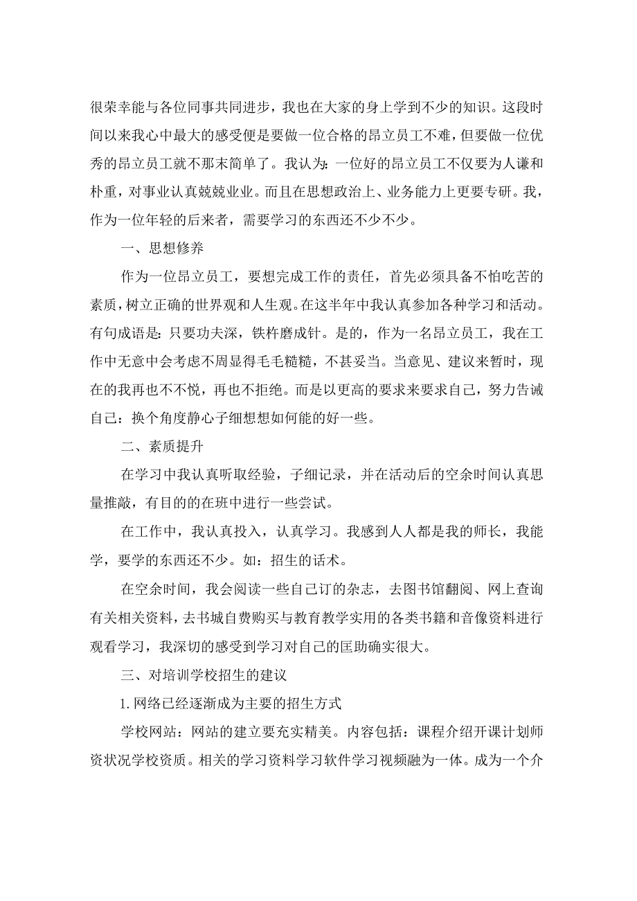 学校培训个人工作总结(多篇)与学校培训中心负责人工作总结汇编.docx_第3页