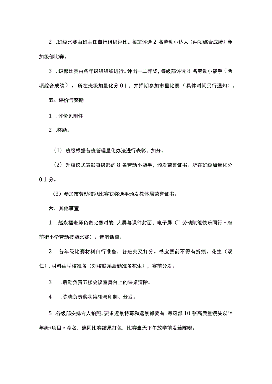 小学劳动技能比赛方案.docx_第2页